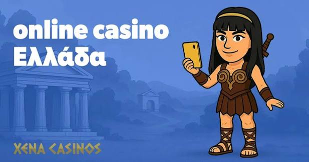 Ξένα Καζίνο στην Ελλάδα Μια Διεθνής Ανάγκη για Διασκέδαση