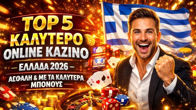 Τα Καλύτερα Online Καζίνο της Χρονιάς 2017417442 Τα Καλύτερα Online Καζίνο της Χρονιάς 2017417442