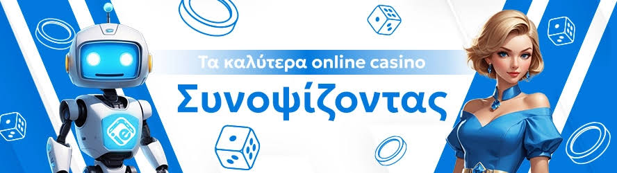 Online Casino στην Ελλάδα Οδηγός για Διασκεδαστικές και Ασφαλείς Στοιχηματικές Εμπειρίες